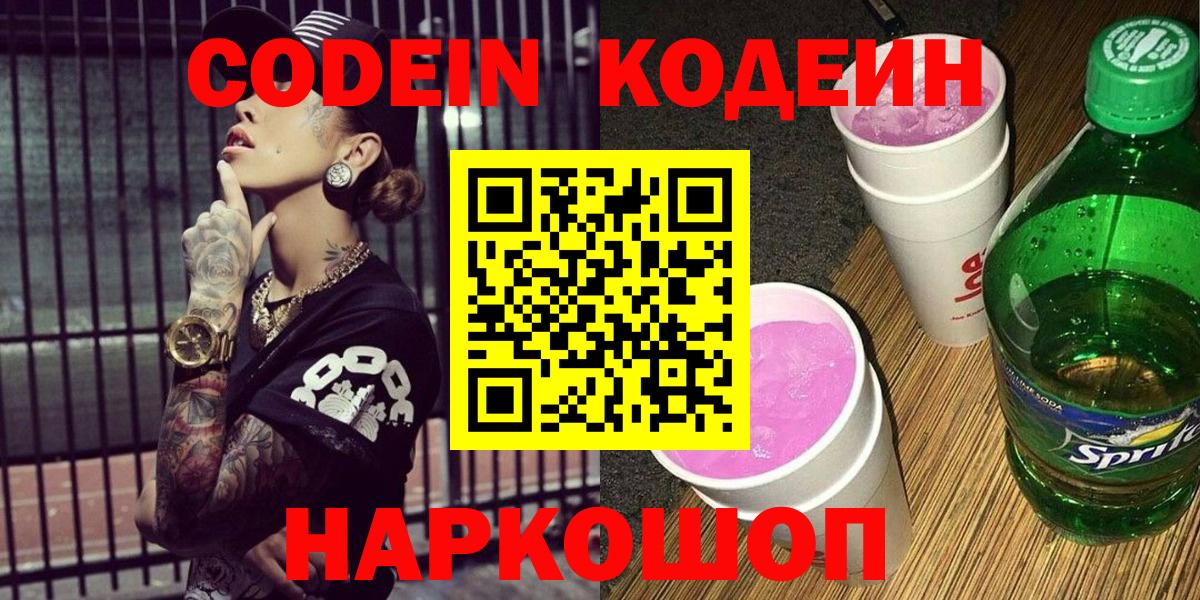 Кодеин напиток Lean (лин)  Кодеин напиток Lean (лин)  Тулун  Вход с VPN 