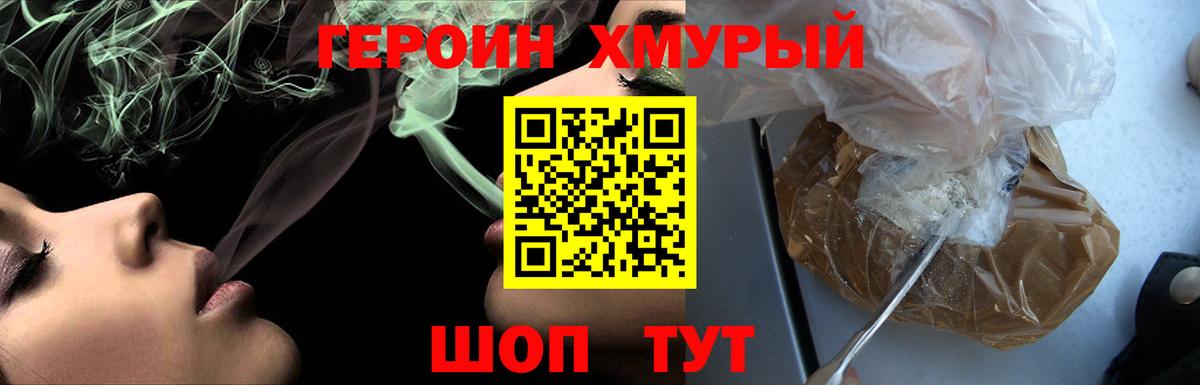 ГЕРОИН гречка Тулун