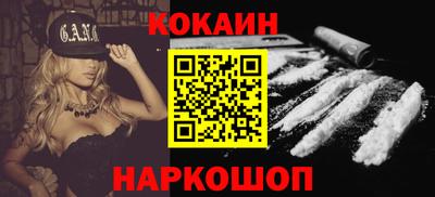 кокаин Наро-Фоминск