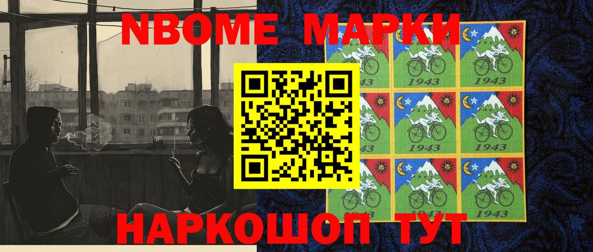 Марки N-bome 1,5мг  Вход с VPN  Наркотические марки  Тулун 