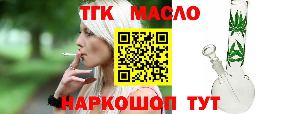 где купить   ТГК концентрат  Вход с VPN  Тулун 